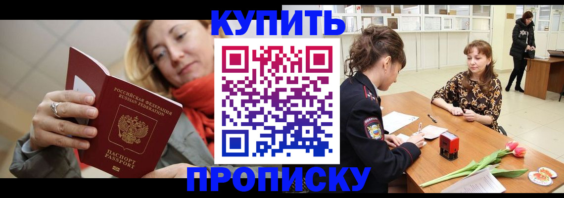 прописка от собственника в Порхове