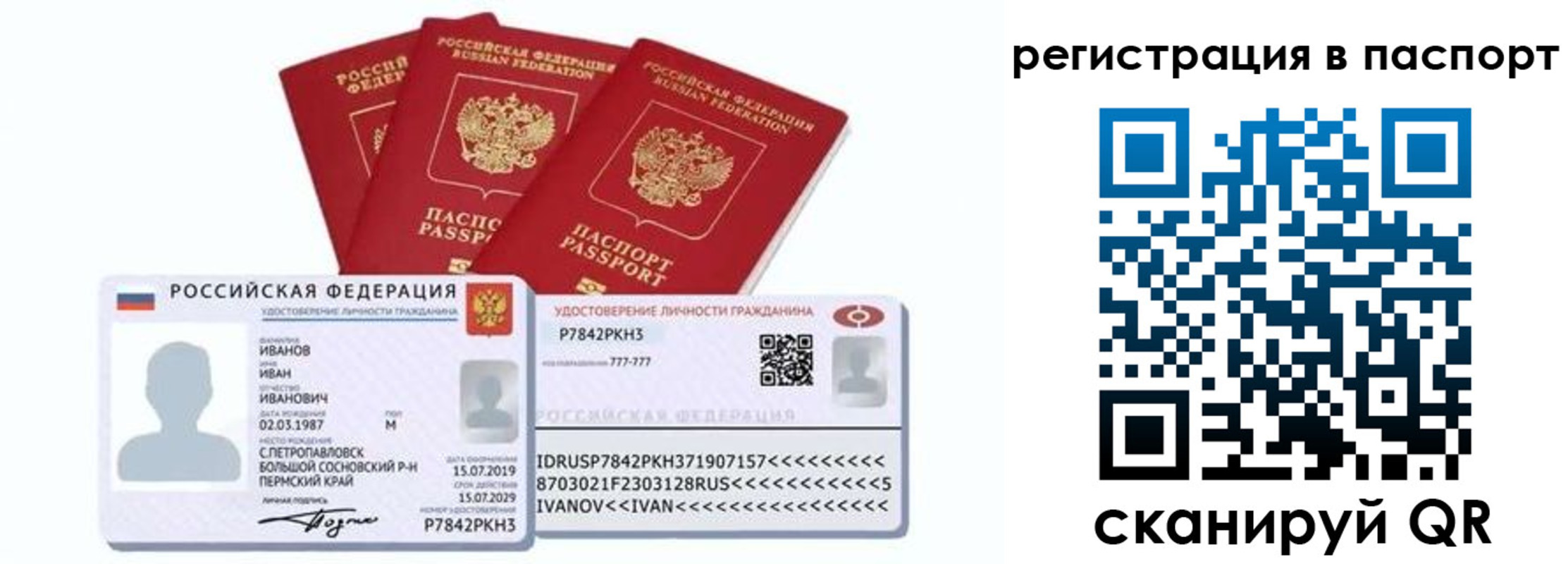 прописка в квартире в Порхове