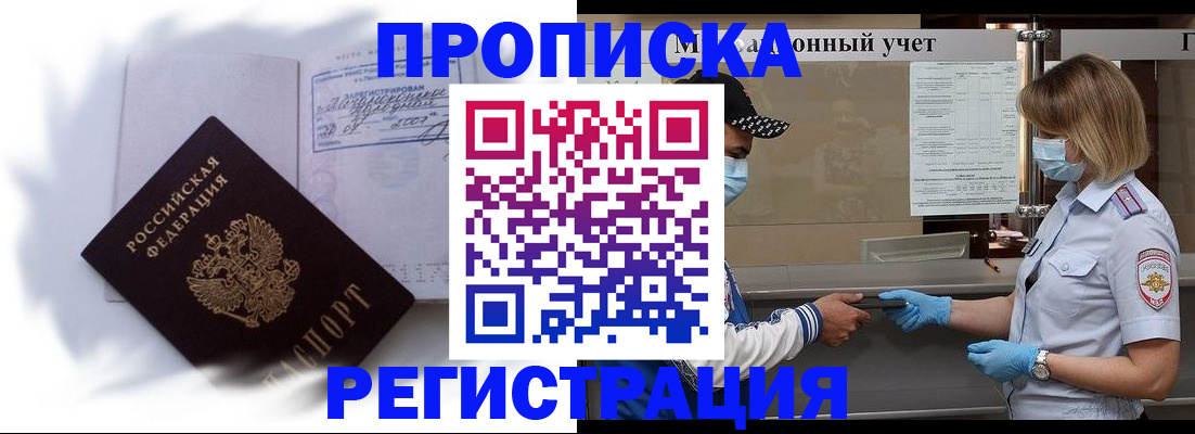 прописка 2025 в Порхове