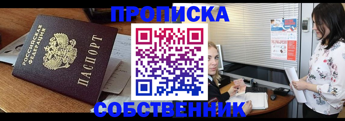 прописка законно в Порхове