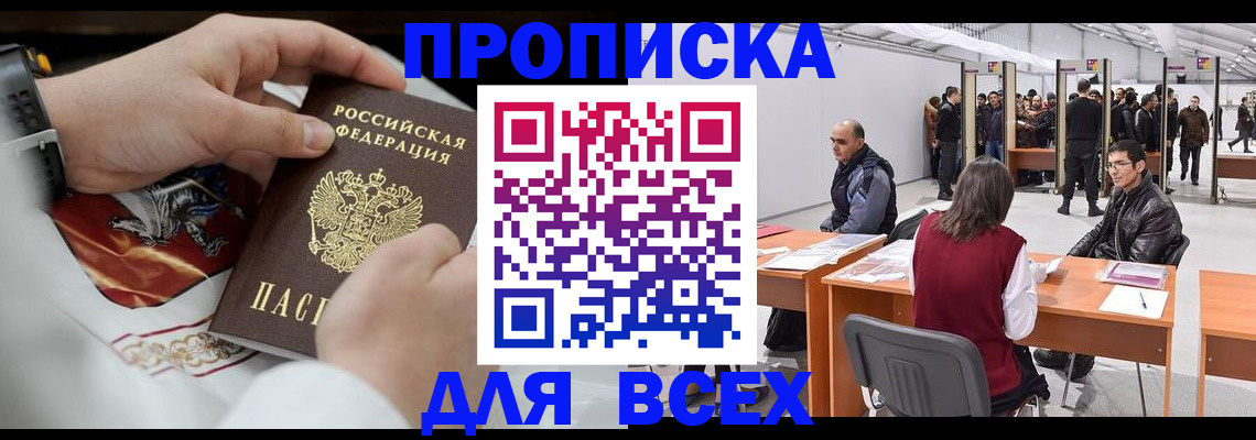 временная прописка в Порхове
