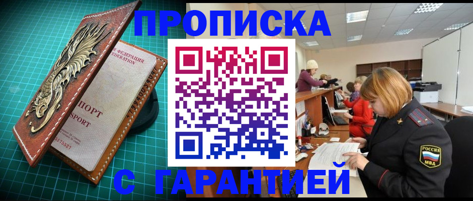 прописка для школы в Порхове